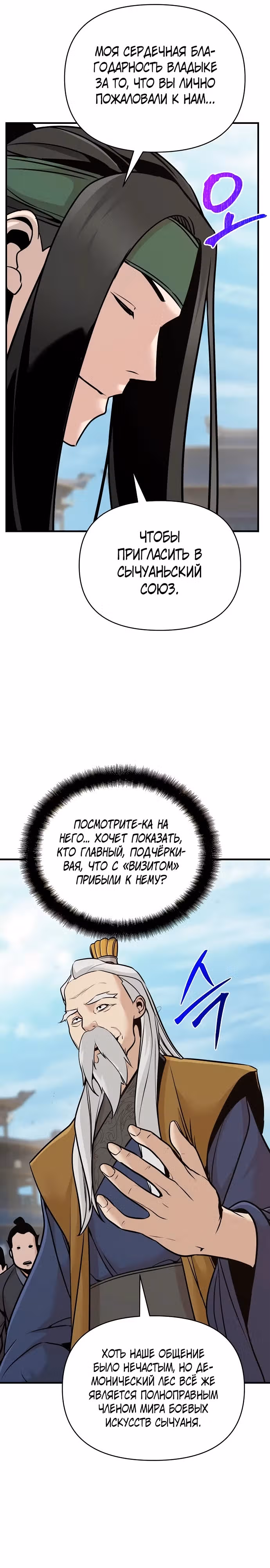 Подозрительный юноша, ставший одним из десяти лучших мастеров мира — Том 1 · Глава 49, страница 31