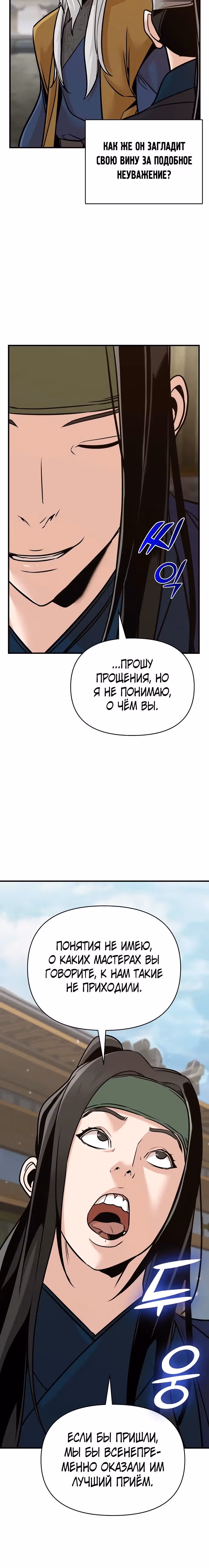 Подозрительный юноша, ставший одним из десяти лучших мастеров мира — Том 1 · Глава 49, страница 34