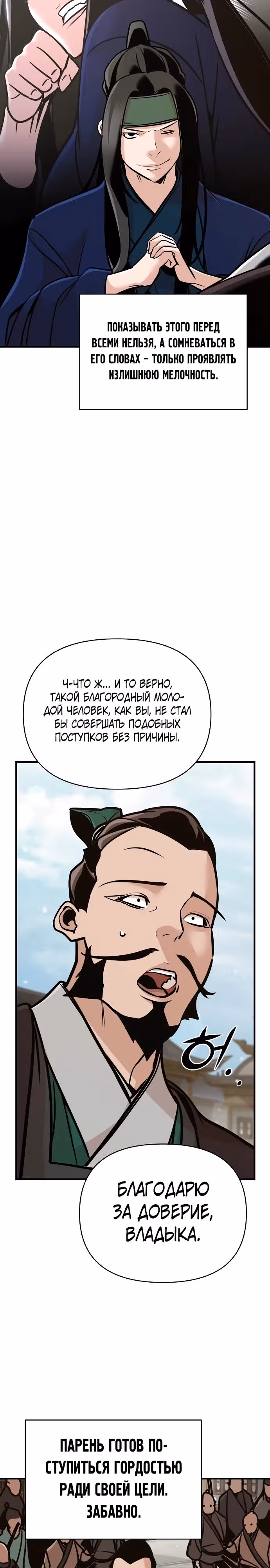 Подозрительный юноша, ставший одним из десяти лучших мастеров мира — Том 1 · Глава 49, страница 36