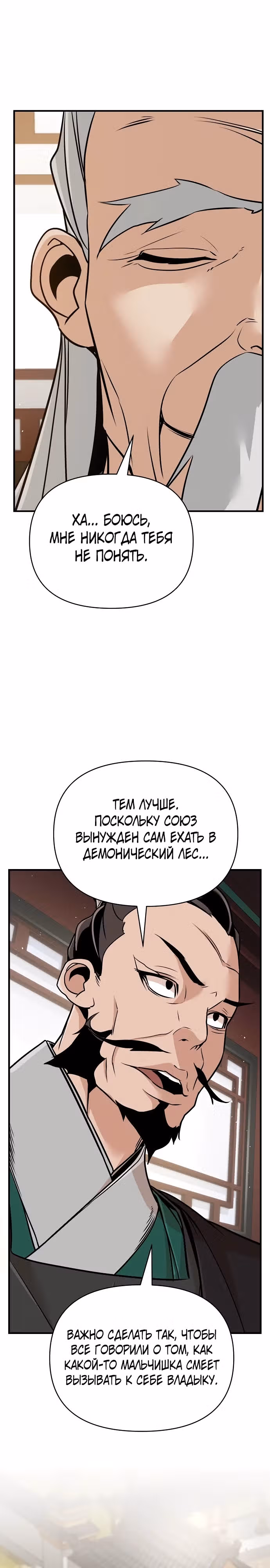 Подозрительный юноша, ставший одним из десяти лучших мастеров мира — Том 1 · Глава 49, страница 7