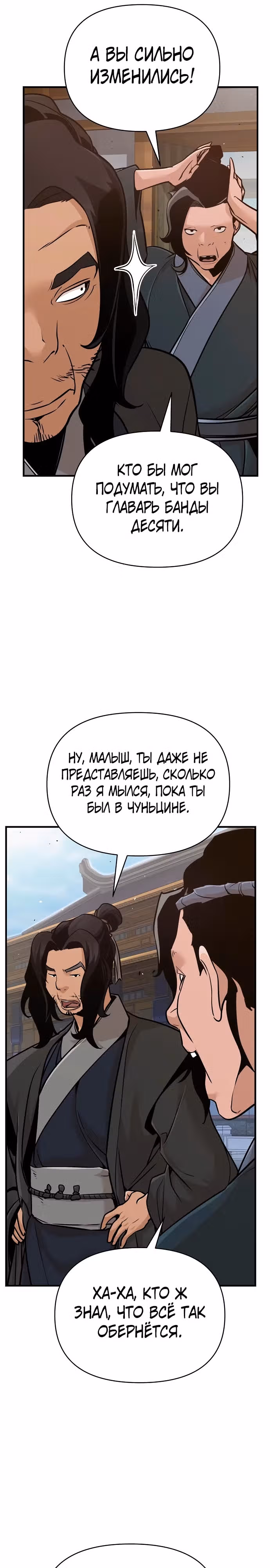 Подозрительный юноша, ставший одним из десяти лучших мастеров мира — Том 1 · Глава 49, страница 9
