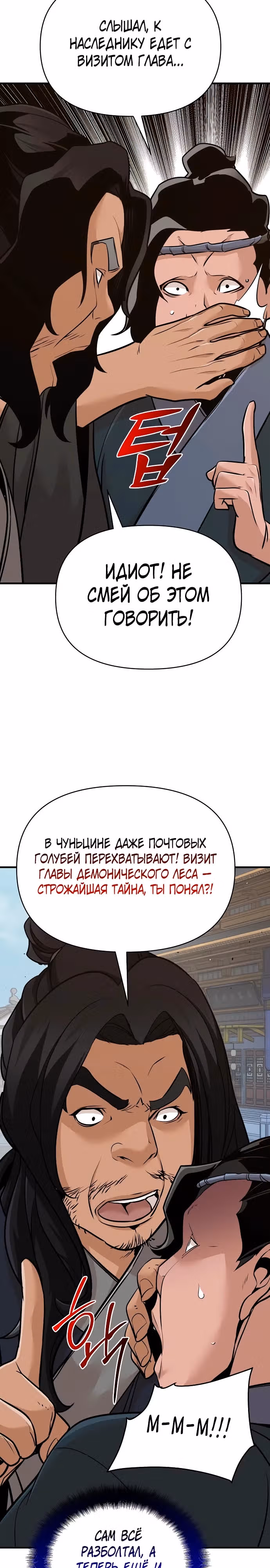 Подозрительный юноша, ставший одним из десяти лучших мастеров мира — Том 1 · Глава 49, страница 10