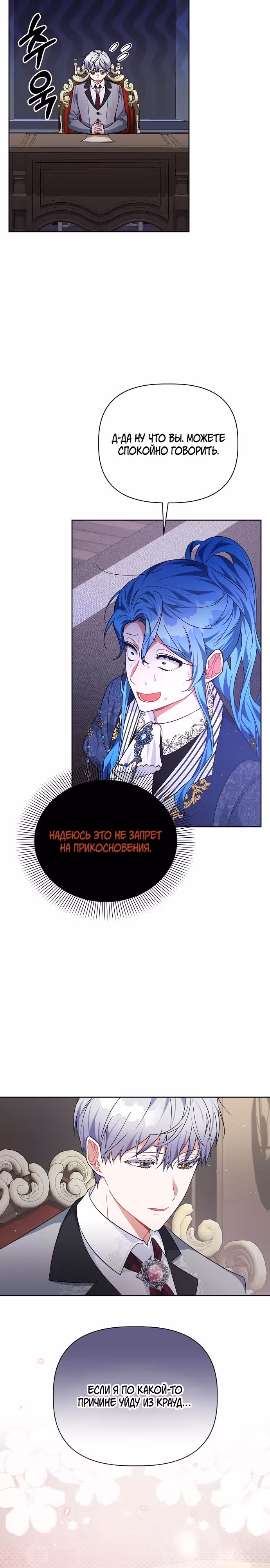 Цветочный путь для героя с трагичной концовкой — Том 1 · Глава 17, страница 16