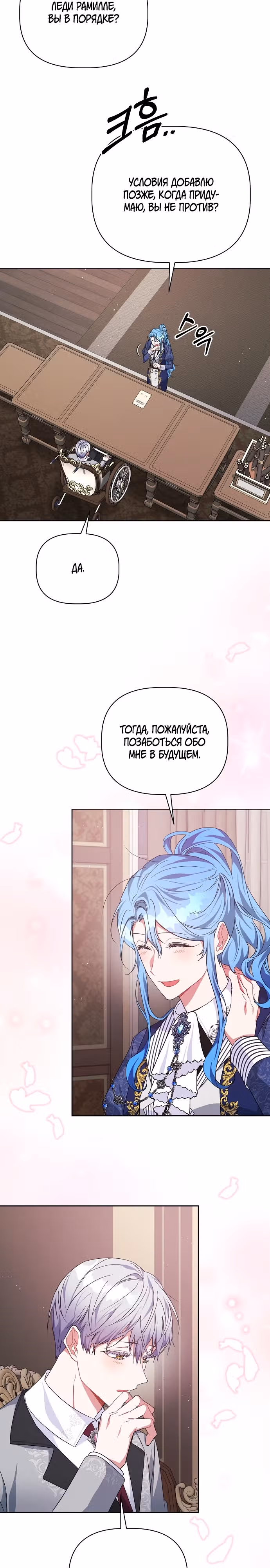 Цветочный путь для героя с трагичной концовкой — Том 1 · Глава 17, страница 24