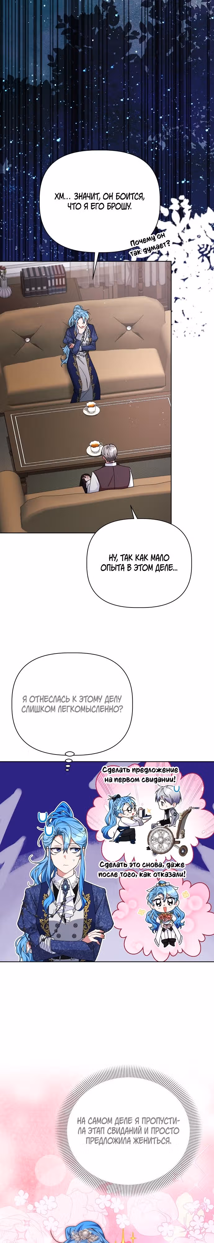 Цветочный путь для героя с трагичной концовкой — Том 1 · Глава 17, страница 7
