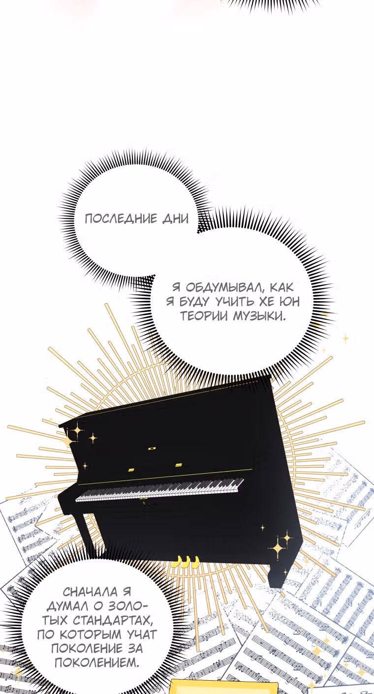 Моя дочка музыкальный гений — Том 1 · Глава 40, страница 29