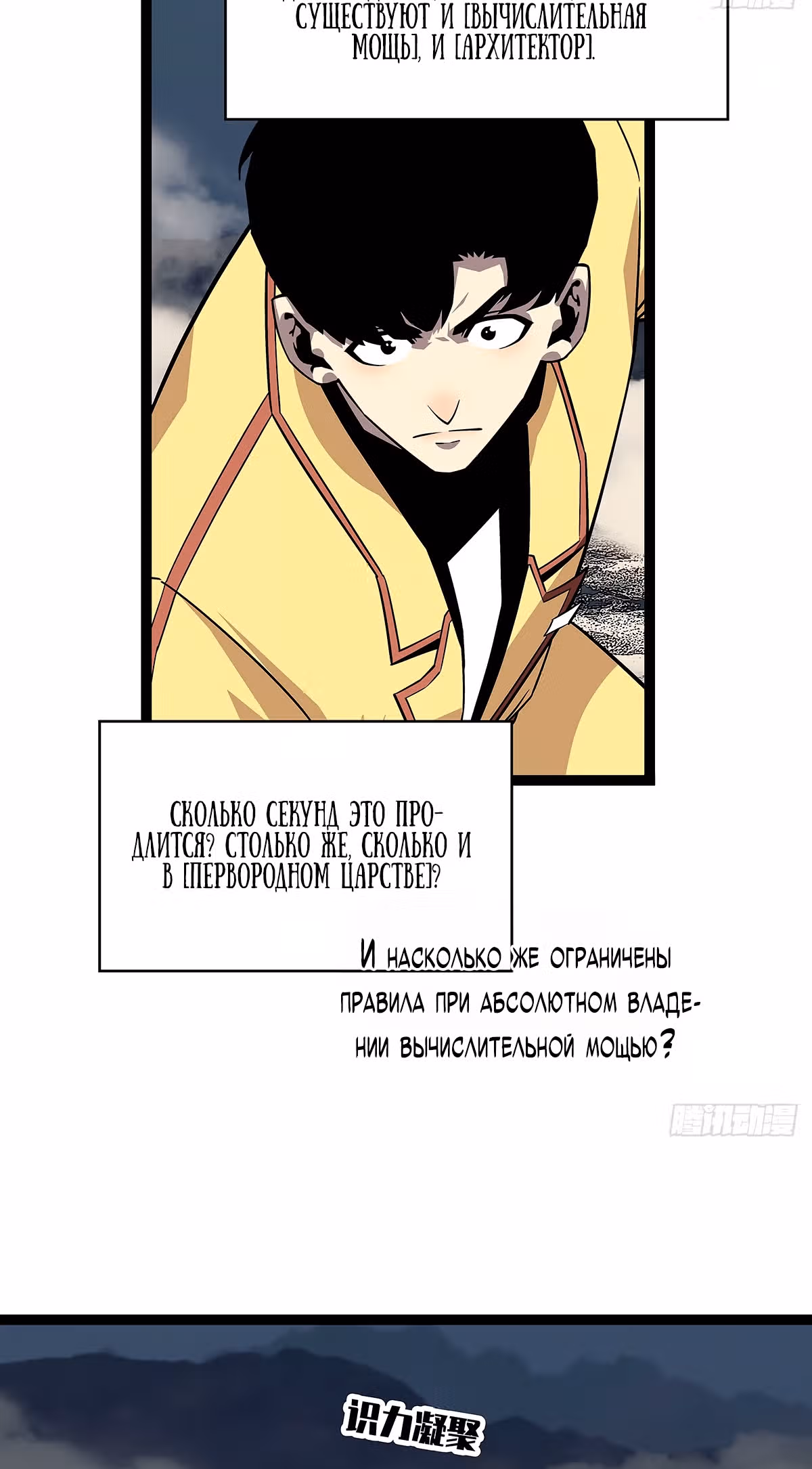 Короче, это поднятие уровня! — Том 1 · Глава 138, страница 5