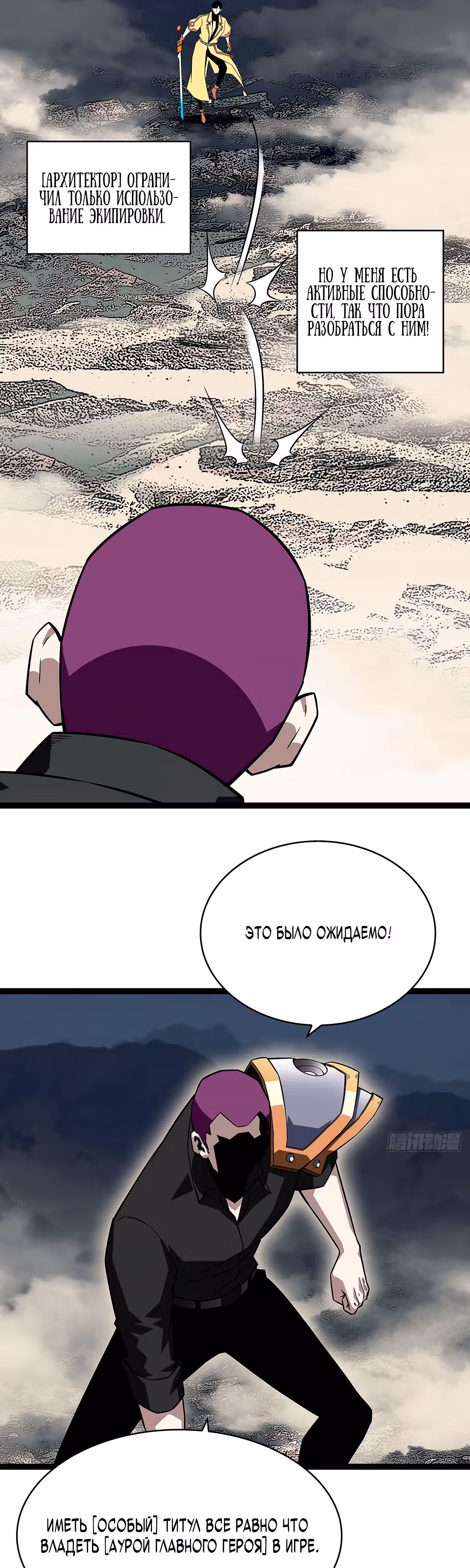 Короче, это поднятие уровня! — Том 1 · Глава 138, страница 6