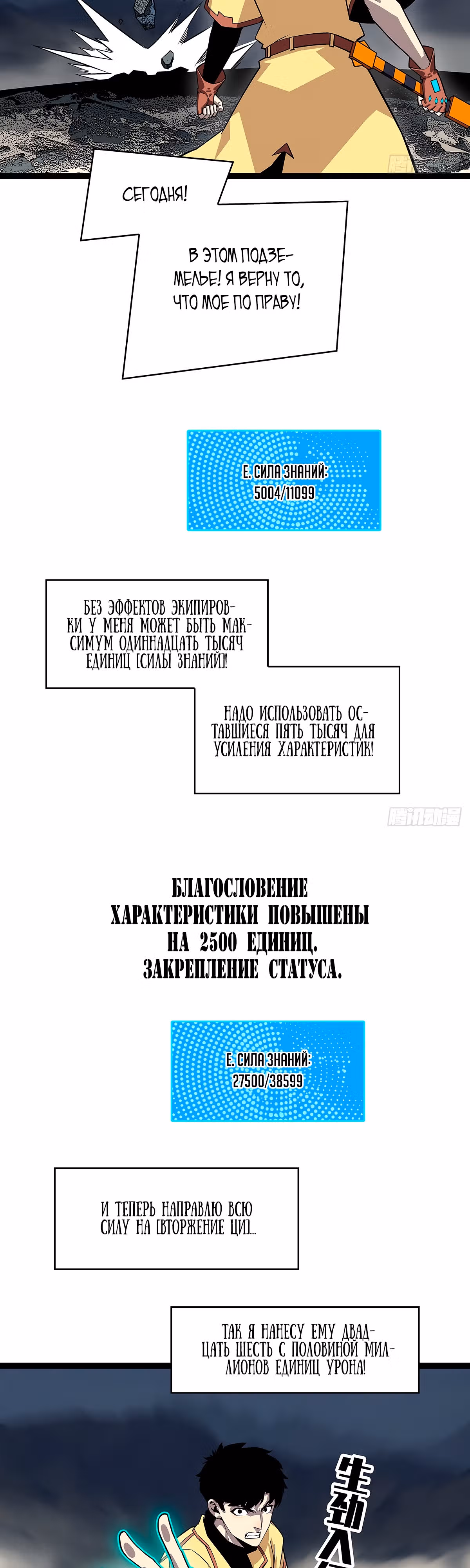 Короче, это поднятие уровня! — Том 1 · Глава 138, страница 8