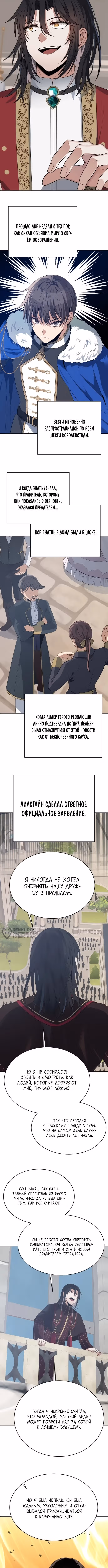 Вновь призванный в другой мир — Том 1 · Глава 110, страница 2