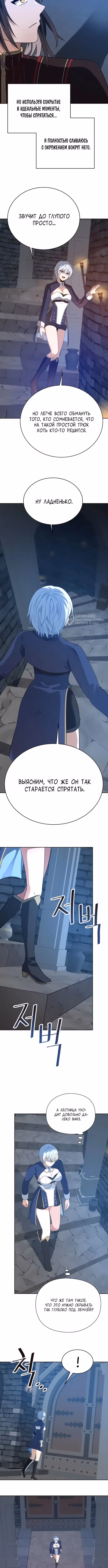 Вновь призванный в другой мир — Том 1 · Глава 110, страница 11