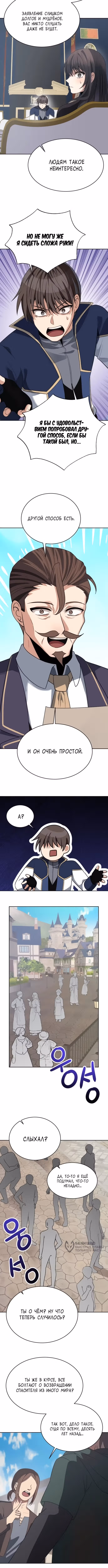 Вновь призванный в другой мир — Том 1 · Глава 110, страница 5