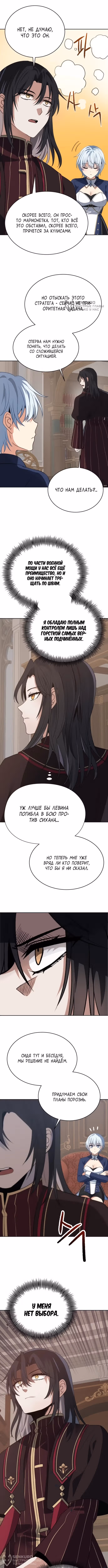Вновь призванный в другой мир — Том 1 · Глава 110, страница 8