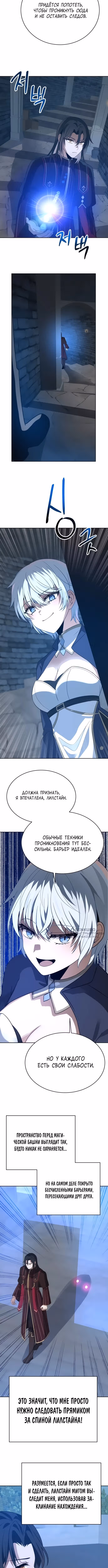 Вновь призванный в другой мир — Том 1 · Глава 110, страница 10