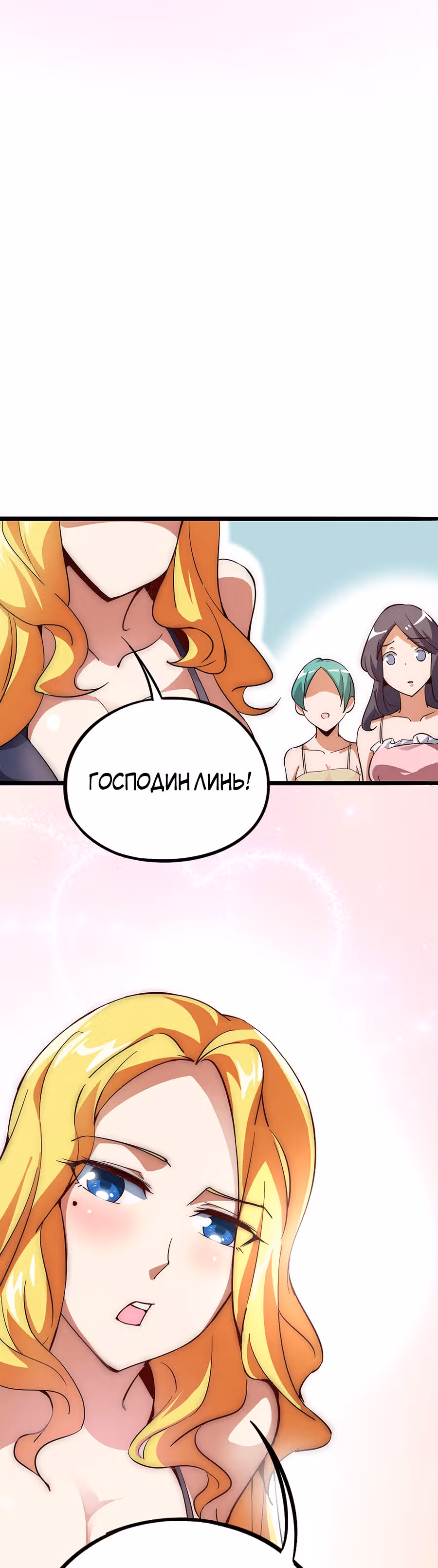 C этого дня я стал самым богатым. — Том 1 · Глава 8, страница 20