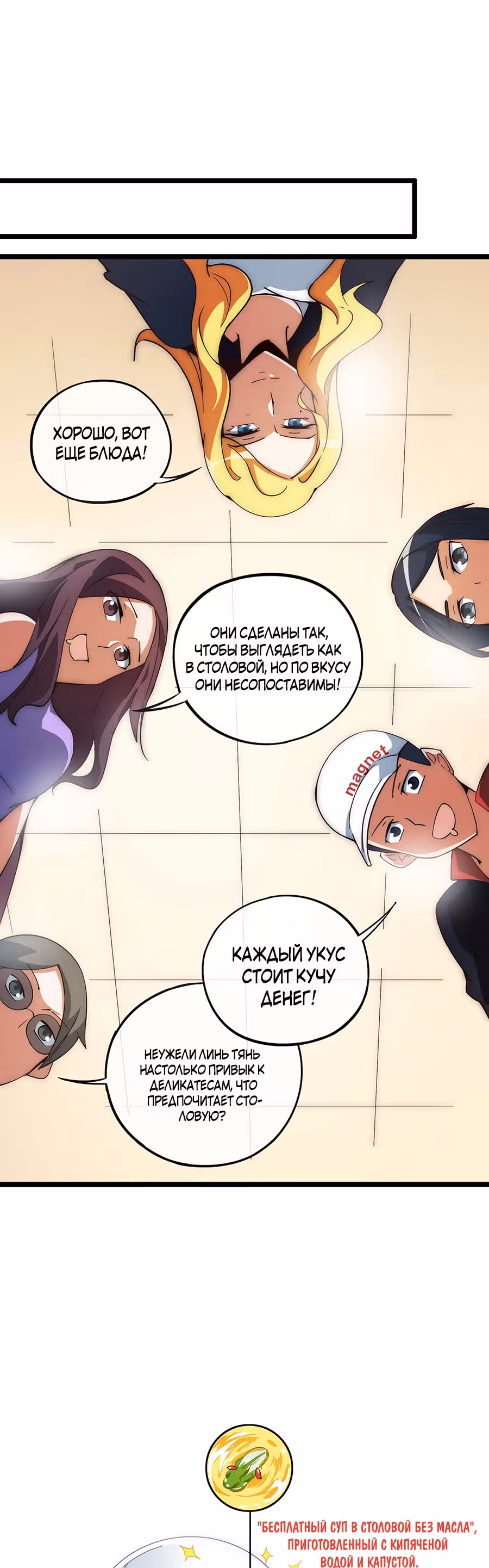 C этого дня я стал самым богатым. — Том 1 · Глава 8, страница 9