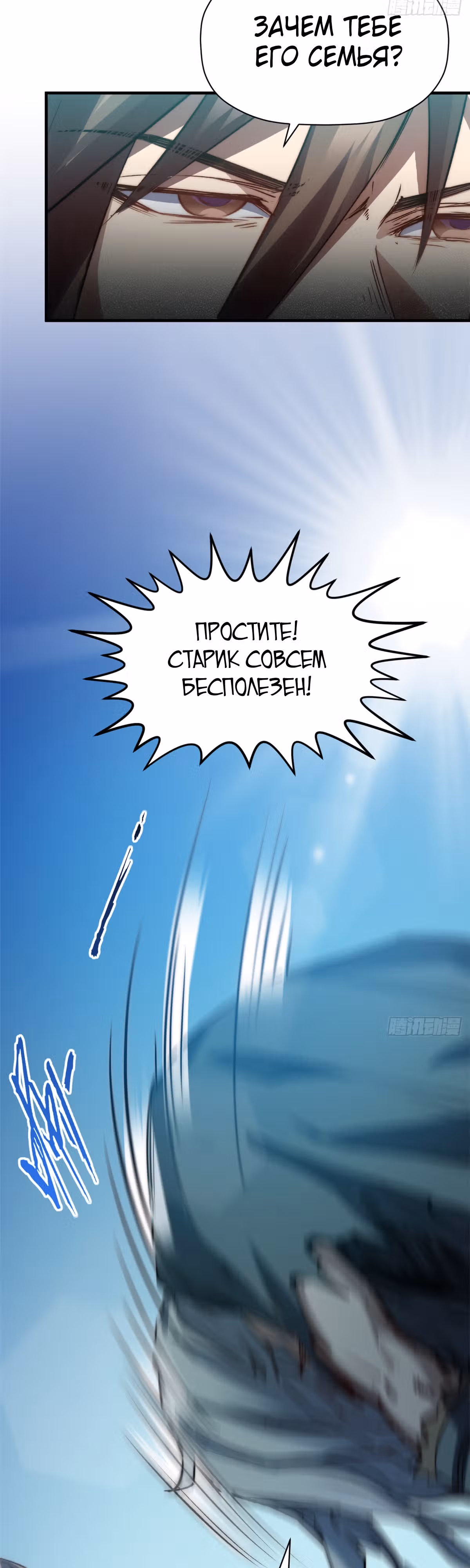 Высшая удача, спокойно культивируемая в течение тысяч лет — Том 1 · Глава 123, страница 26