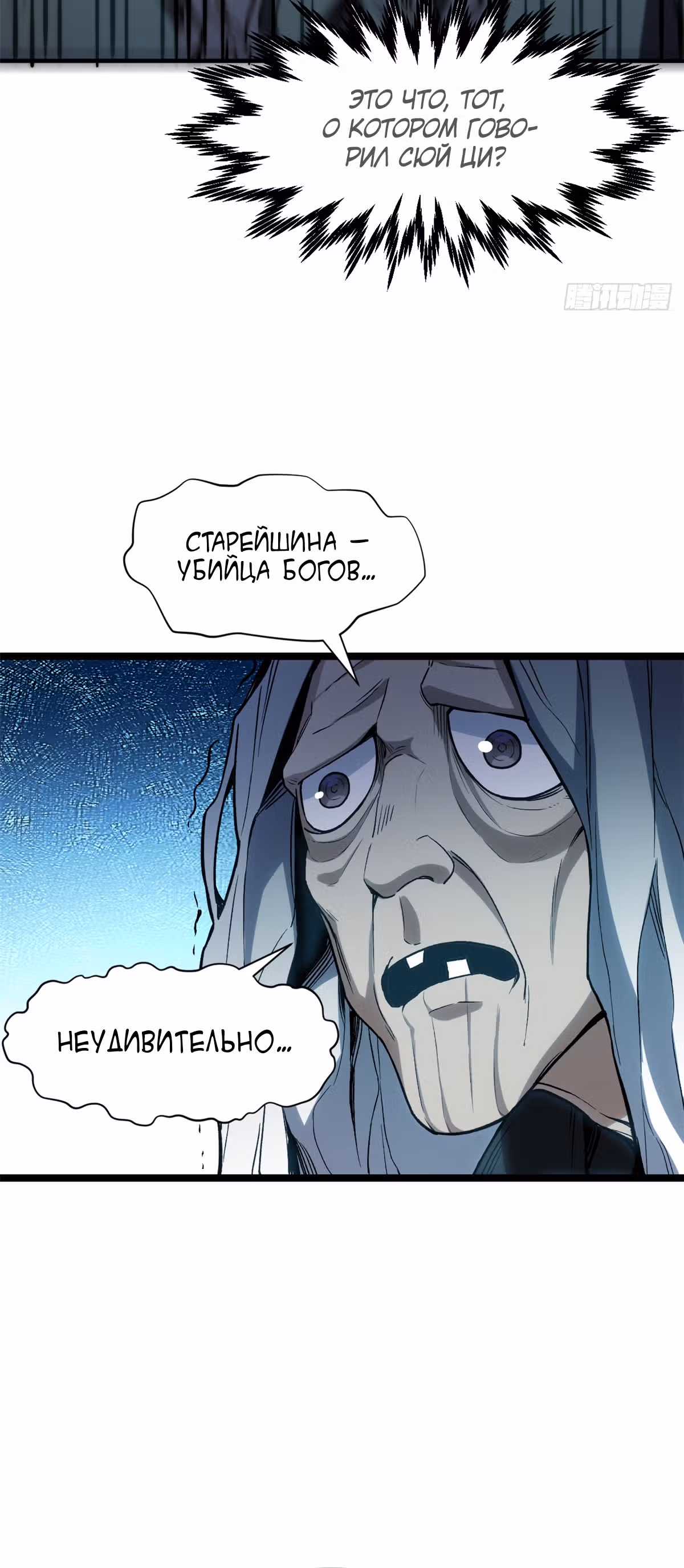 Высшая удача, спокойно культивируемая в течение тысяч лет — Том 1 · Глава 123, страница 29