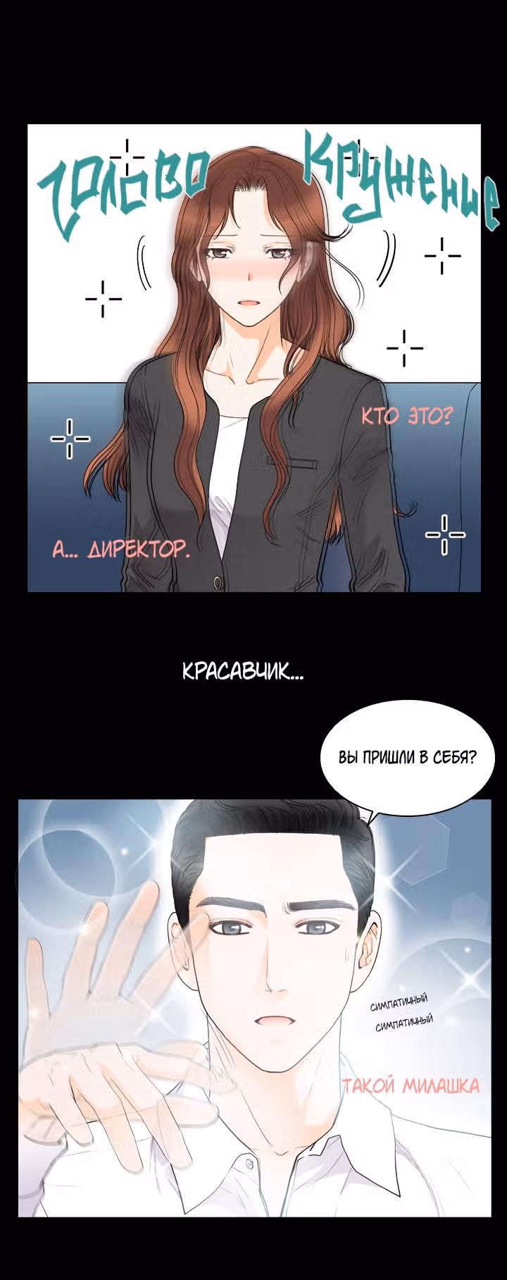 Как избавиться от свадебного платья — Том 1 · Глава 11, страница 20