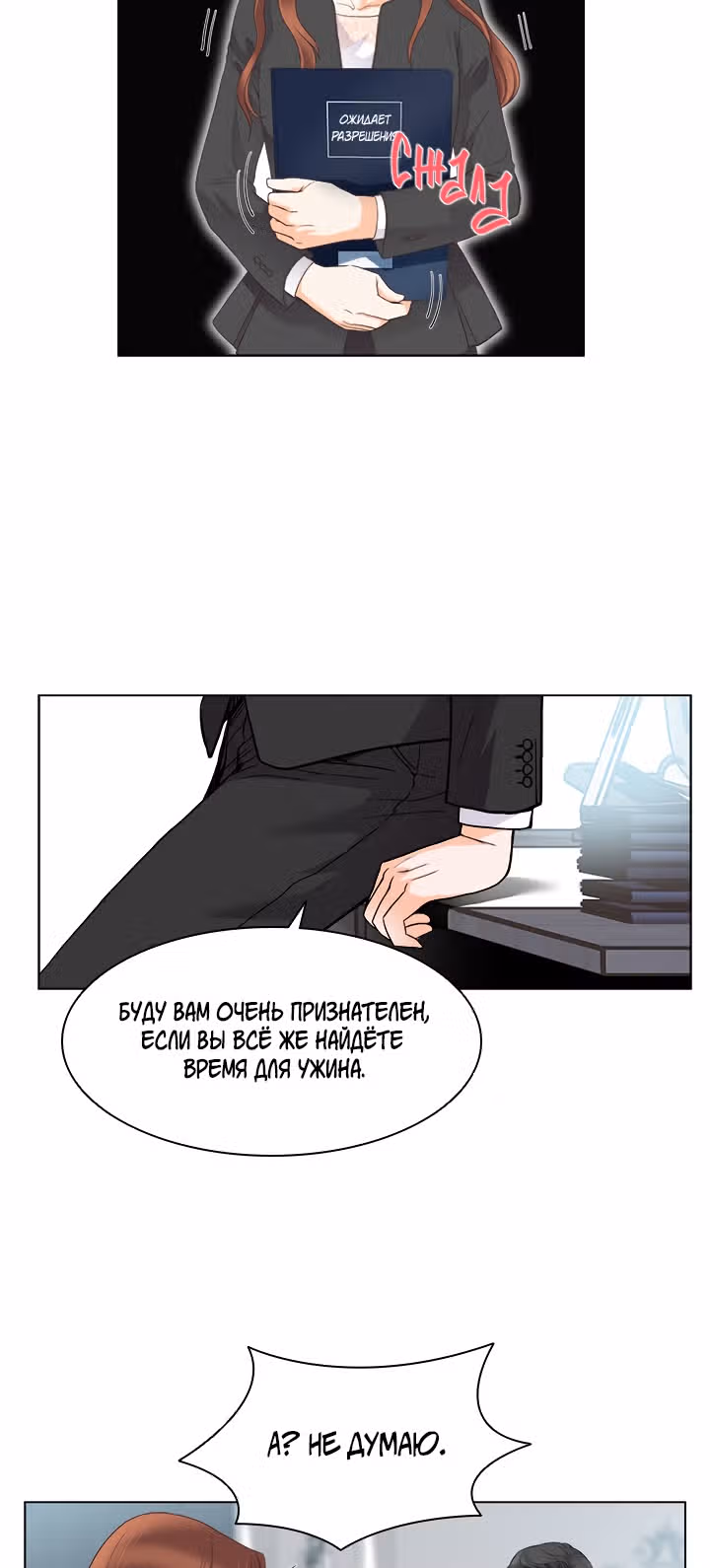 Как избавиться от свадебного платья — Том 1 · Глава 11, страница 40