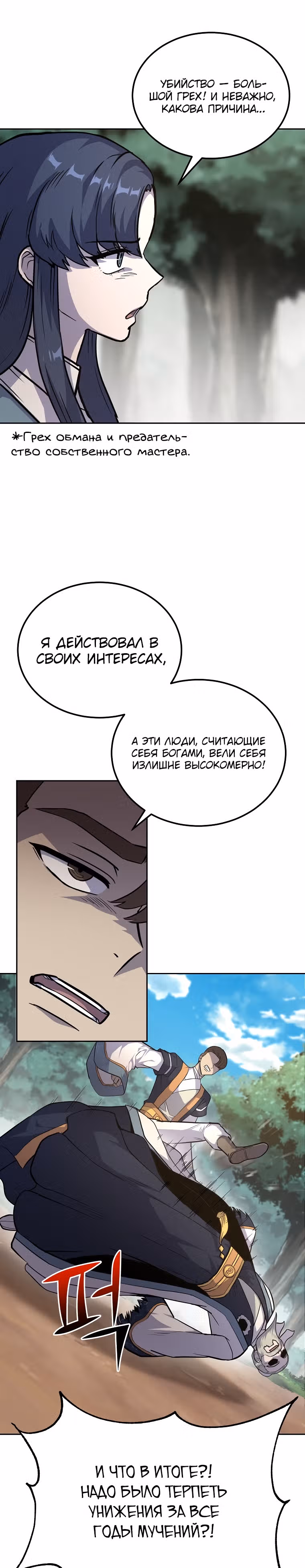 Величайший алхимик — Том 1 · Глава 67, страница 7