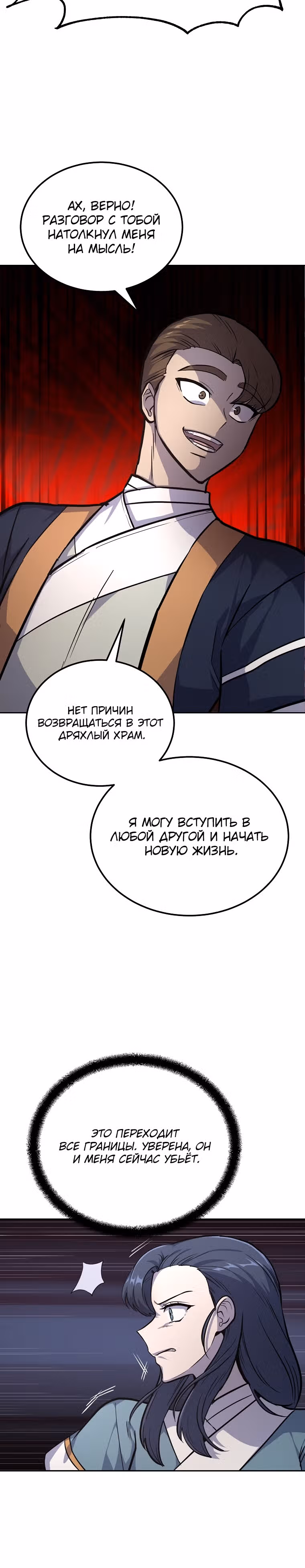 Величайший алхимик — Том 1 · Глава 67, страница 8
