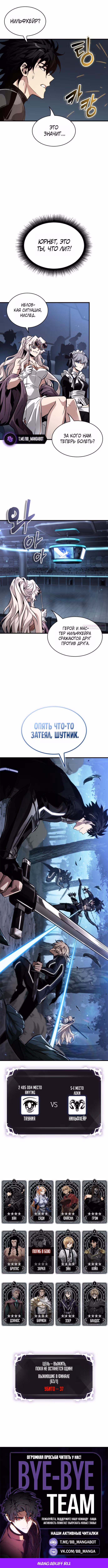 Выбери меня! — Том 1 · Глава 191, страница 10