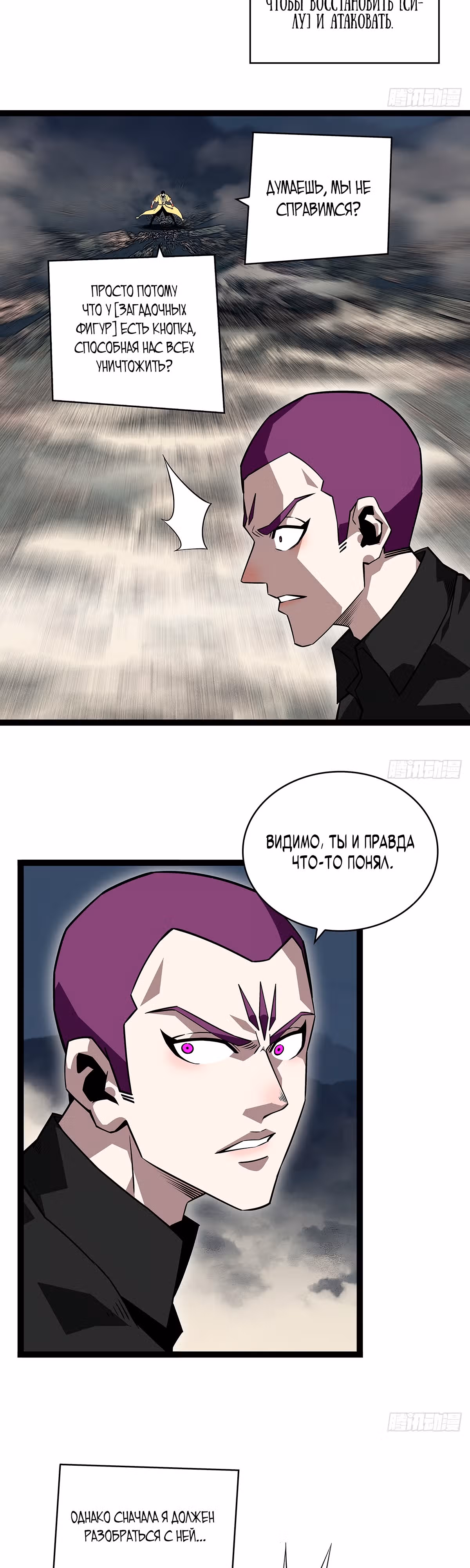 Короче, это поднятие уровня! — Том 1 · Глава 139, страница 2