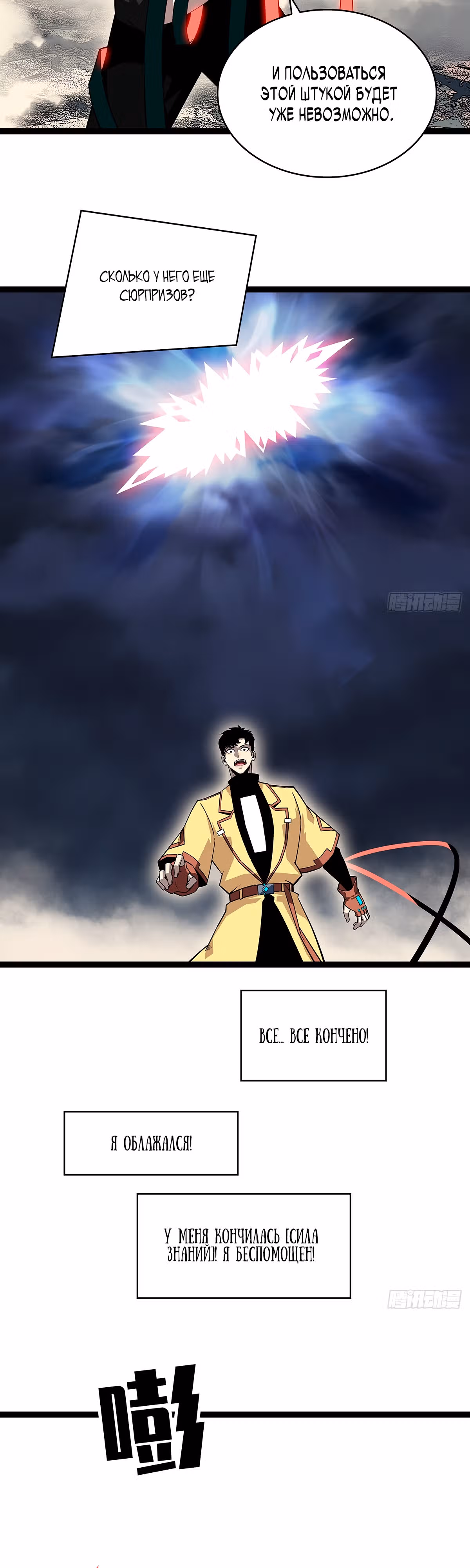 Короче, это поднятие уровня! — Том 1 · Глава 139, страница 12