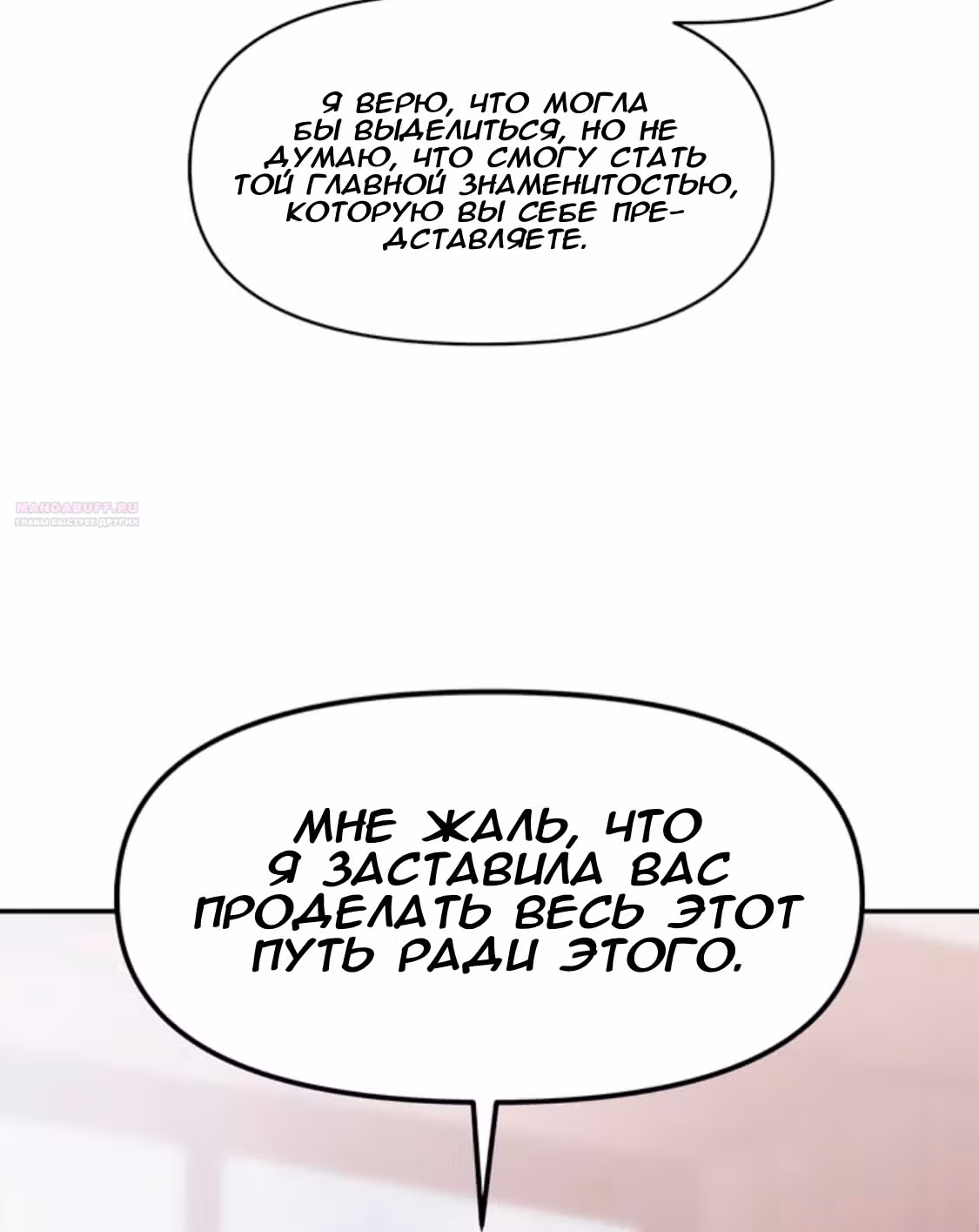 Разлучники — Том 2 · Глава 57, страница 16