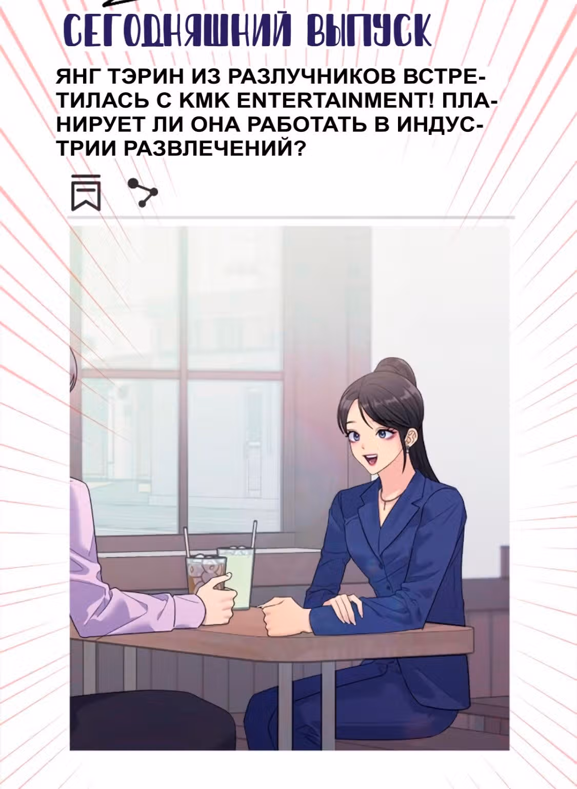 Разлучники — Том 2 · Глава 57, страница 5