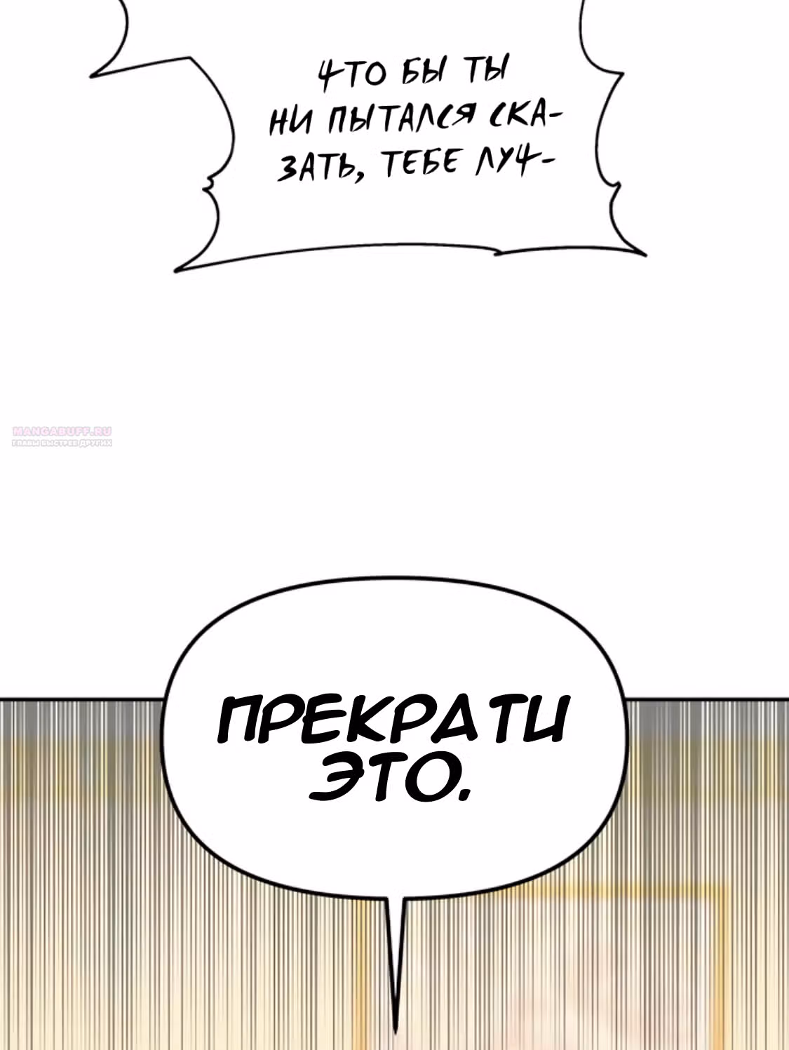 Разлучники — Том 2 · Глава 57, страница 60