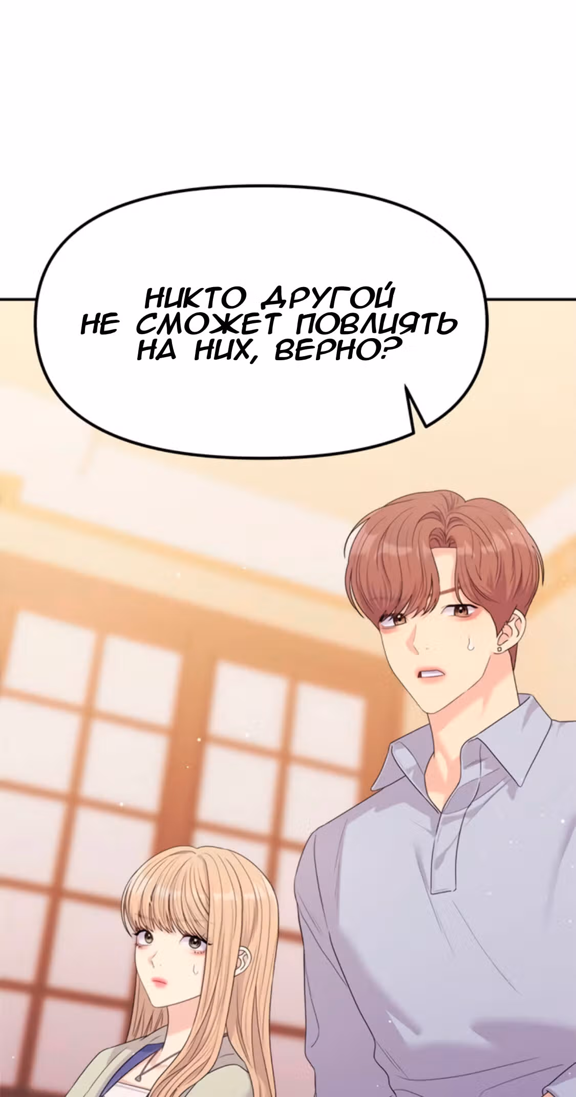 Разлучники — Том 2 · Глава 57, страница 65