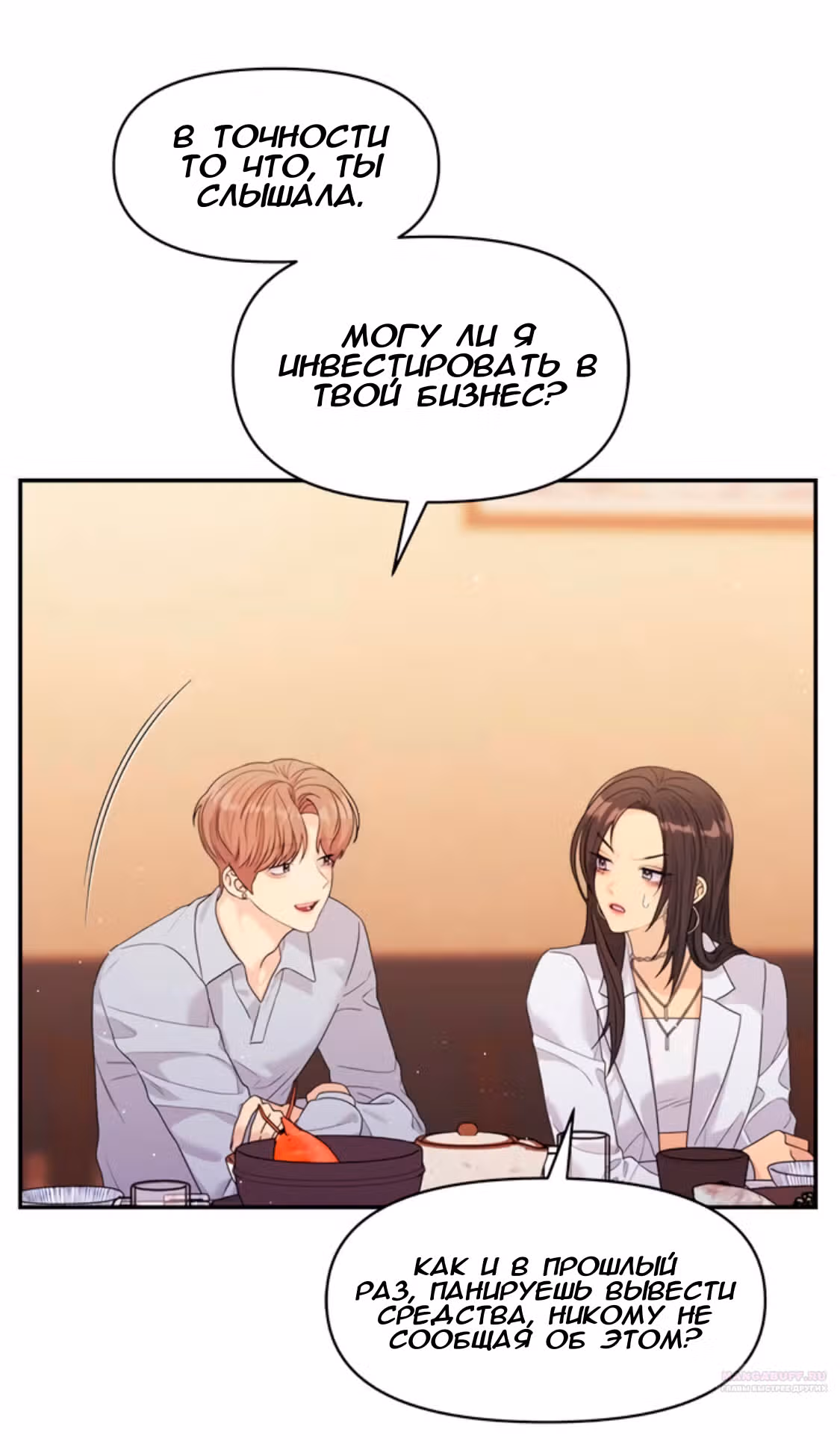 Разлучники — Том 2 · Глава 57, страница 80