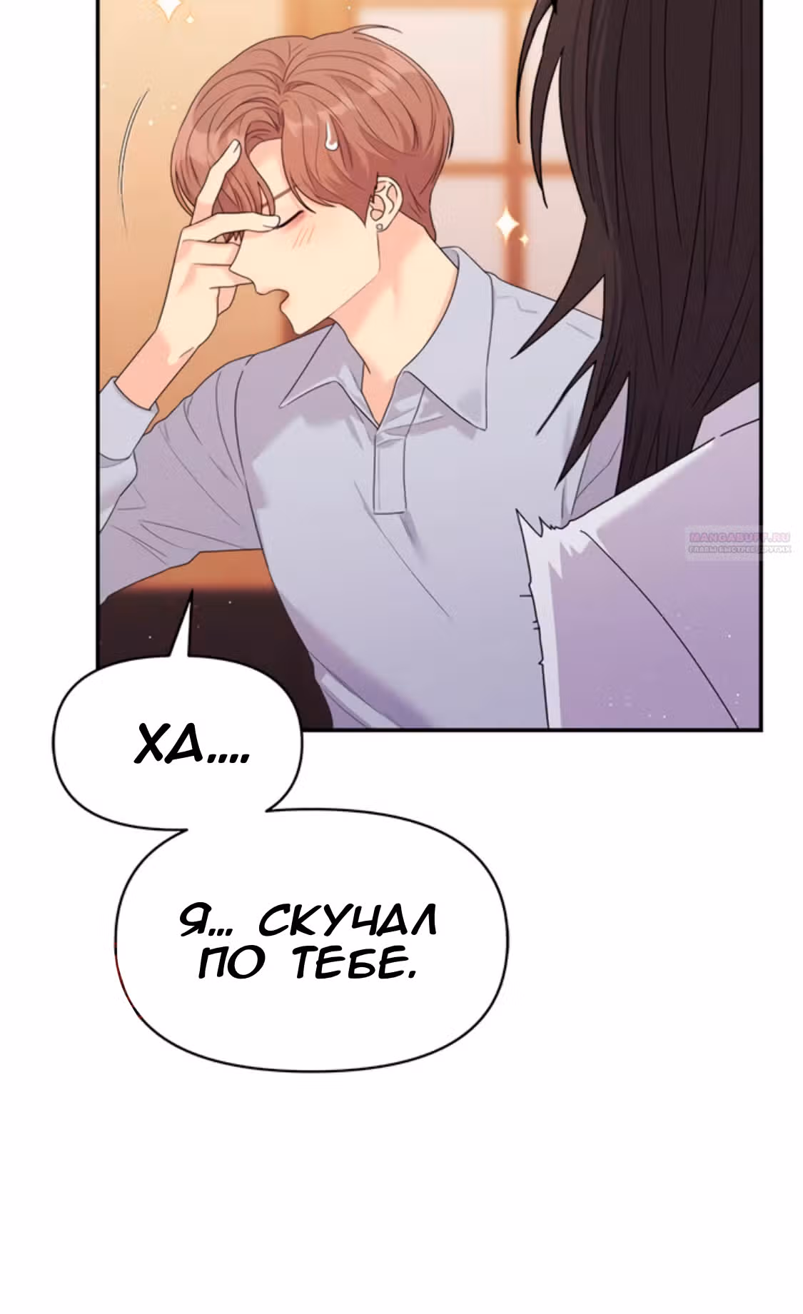 Разлучники — Том 2 · Глава 57, страница 86