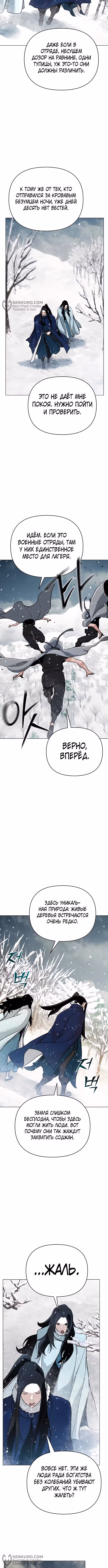Подозрительный юноша, ставший одним из десяти лучших мастеров мира — Том 1 · Глава 63, страница 12