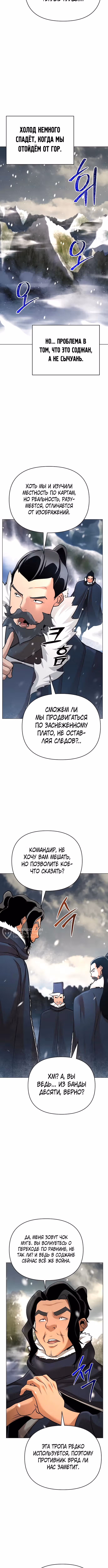 Подозрительный юноша, ставший одним из десяти лучших мастеров мира — Том 1 · Глава 63, страница 6
