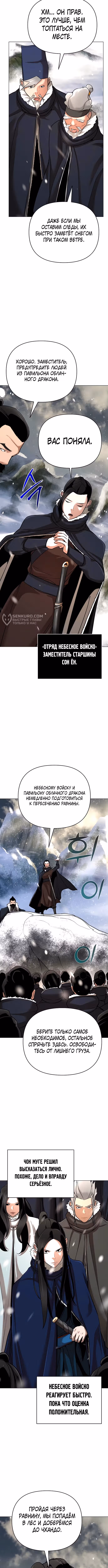 Подозрительный юноша, ставший одним из десяти лучших мастеров мира — Том 1 · Глава 63, страница 7