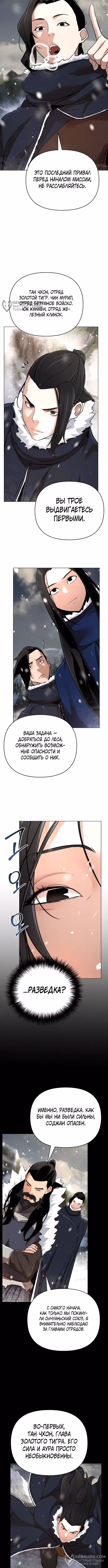 Подозрительный юноша, ставший одним из десяти лучших мастеров мира — Том 1 · Глава 63, страница 8