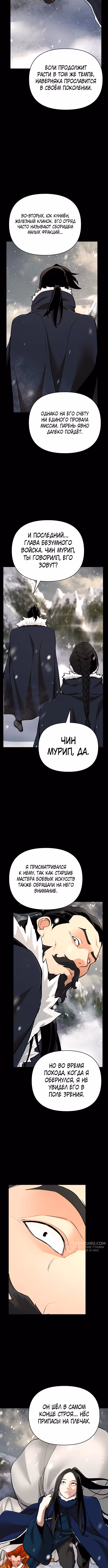 Подозрительный юноша, ставший одним из десяти лучших мастеров мира — Том 1 · Глава 63, страница 9