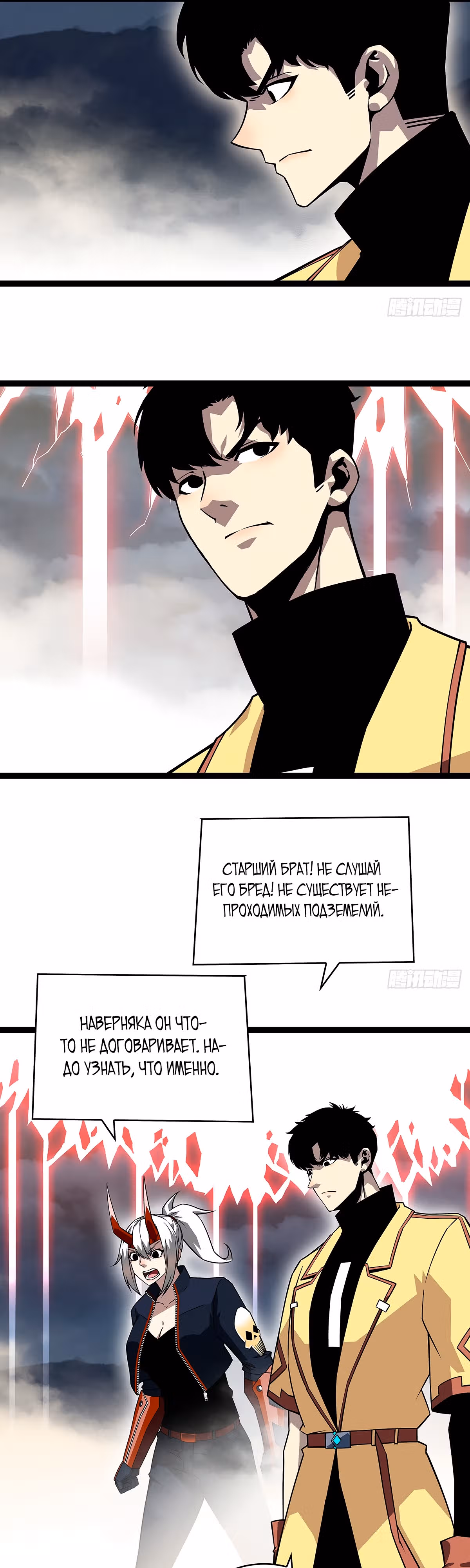 Короче, это поднятие уровня! — Том 1 · Глава 140, страница 11