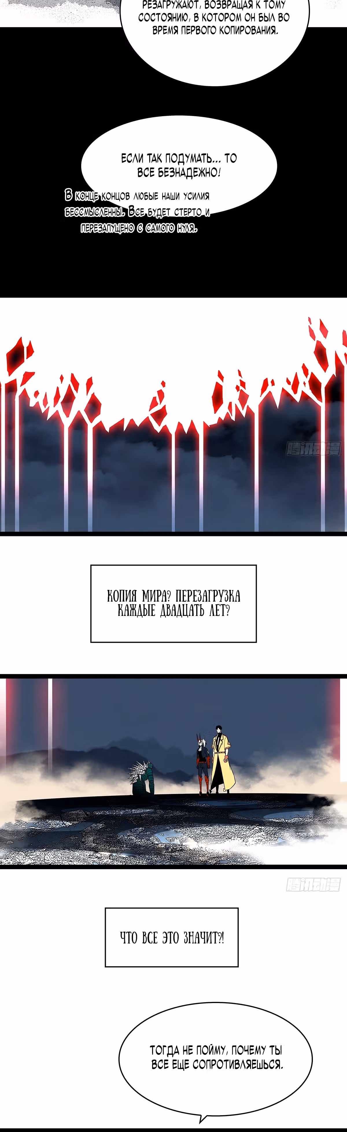 Короче, это поднятие уровня! — Том 1 · Глава 140, страница 15