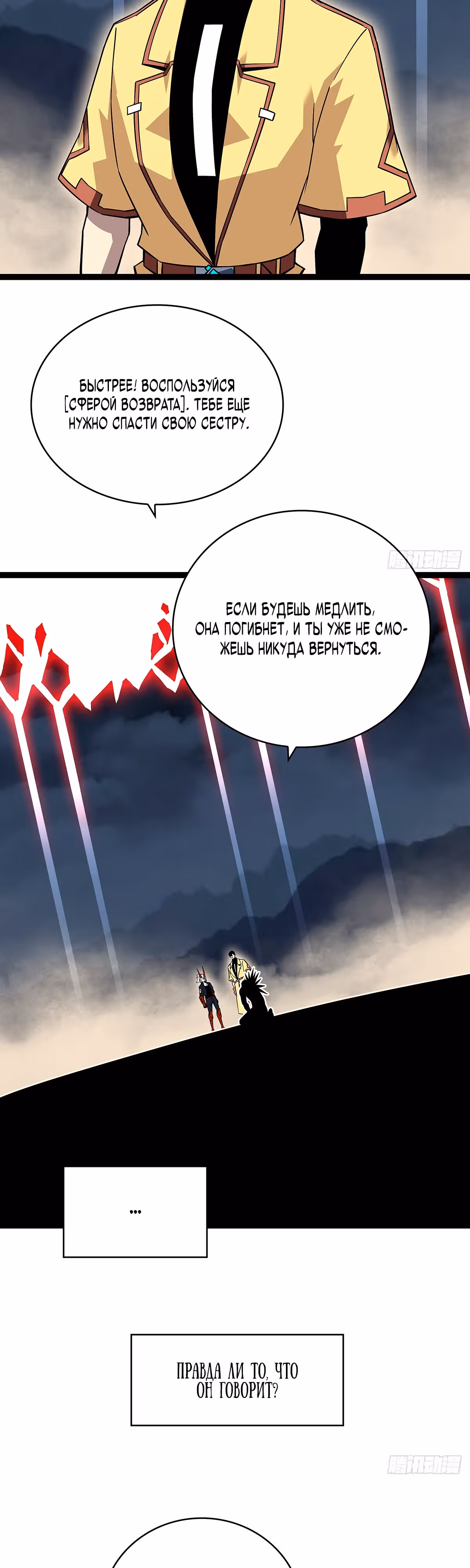 Короче, это поднятие уровня! — Том 1 · Глава 140, страница 18