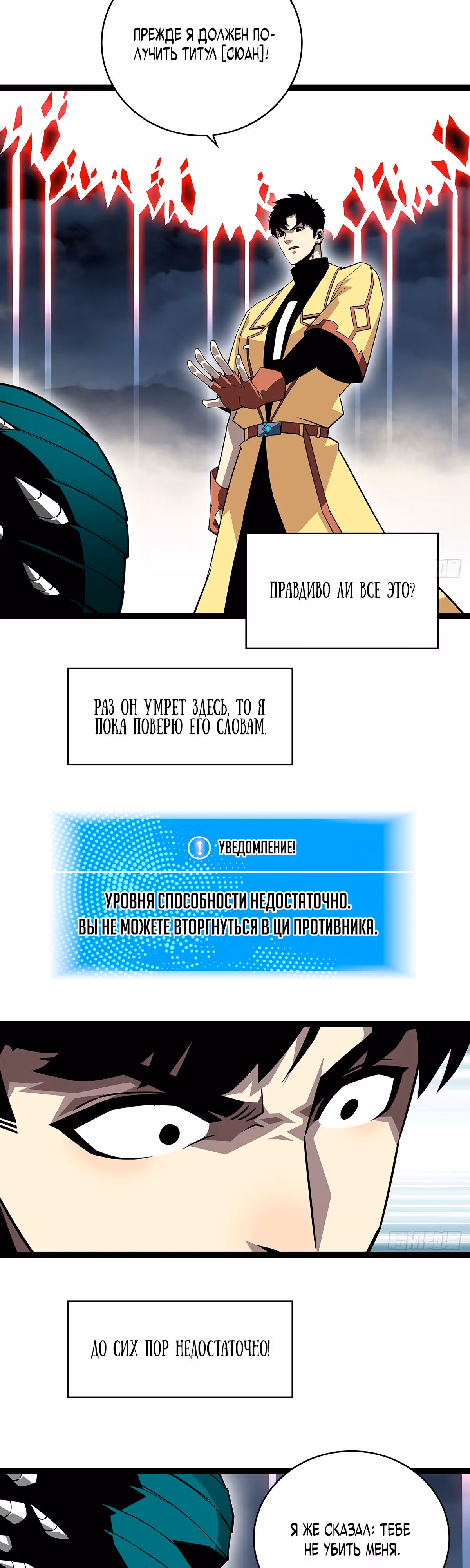 Короче, это поднятие уровня! — Том 1 · Глава 140, страница 19