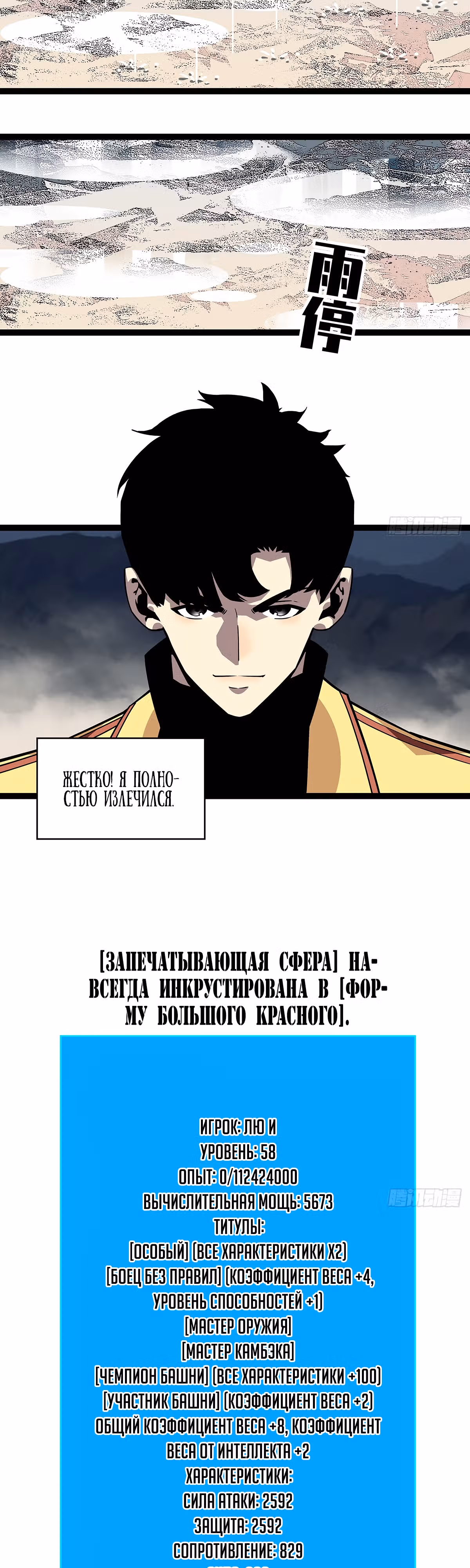 Короче, это поднятие уровня! — Том 1 · Глава 140, страница 3