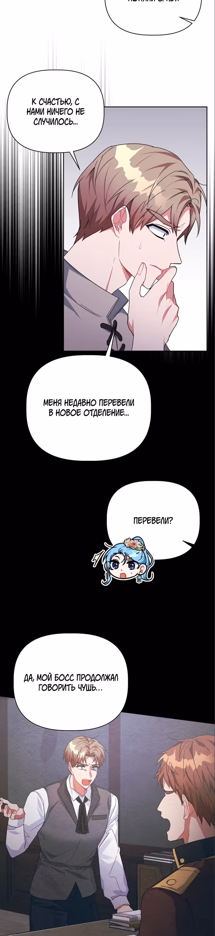 Цветочный путь для героя с трагичной концовкой — Том 1 · Глава 18, страница 20
