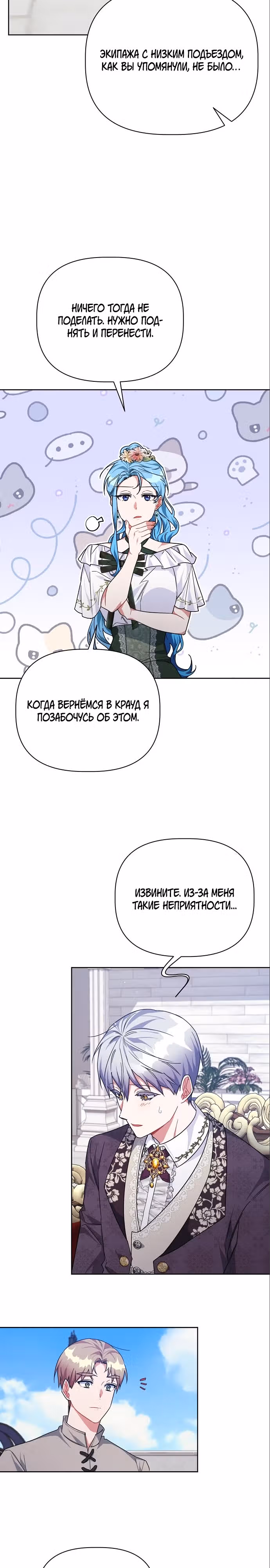 Цветочный путь для героя с трагичной концовкой — Том 1 · Глава 18, страница 25