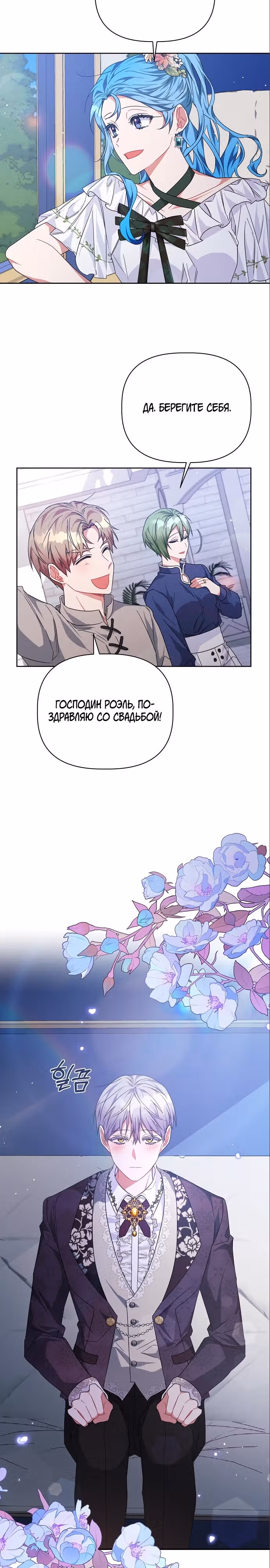 Цветочный путь для героя с трагичной концовкой — Том 1 · Глава 18, страница 29