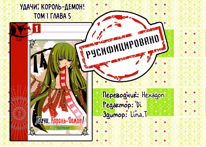 Удачи, Король-Демон! — Том 1 · Глава 5, страница 13
