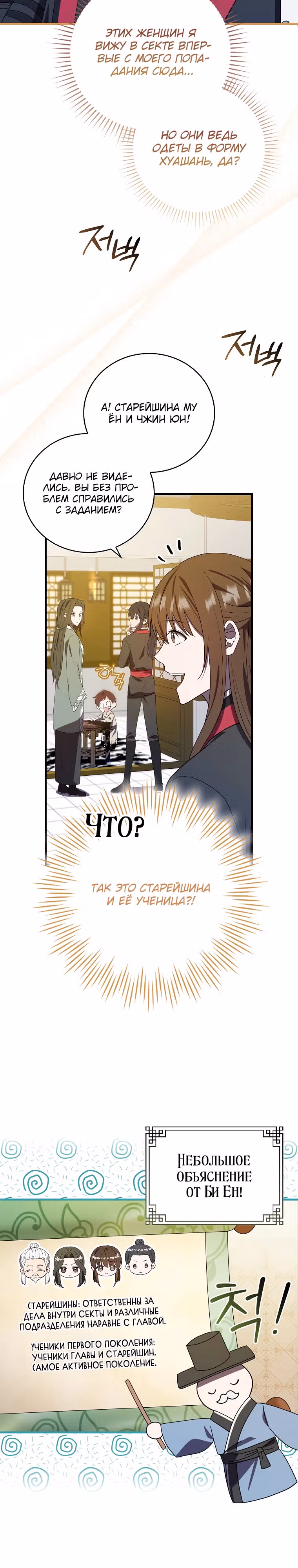 Я стала самым молодым учеником секты Хуашань — Том 1 · Глава 3, страница 9